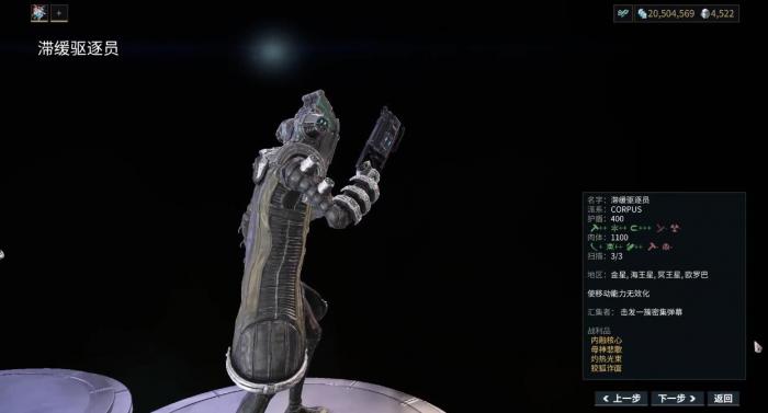 星际战甲扰敌员有什么特性2