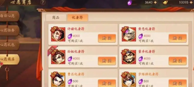 少年三国志2化身符有什么用2