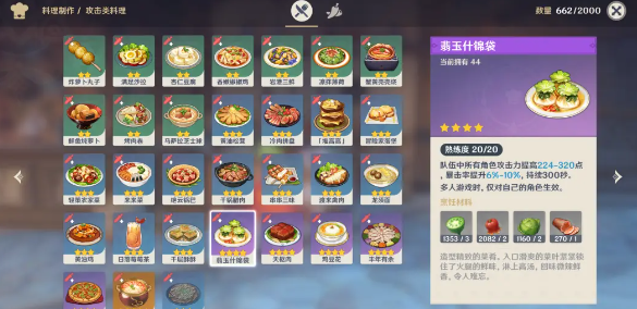 原神中四星食物有哪些2