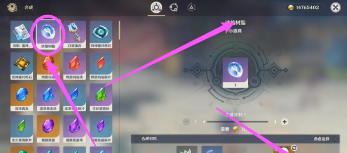 原神中树脂怎么合成1