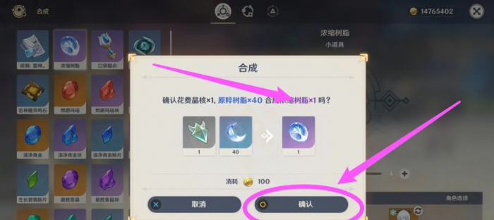 原神中树脂怎么合成2