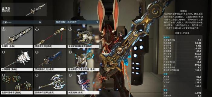 星际战甲金璃剑怎么样2