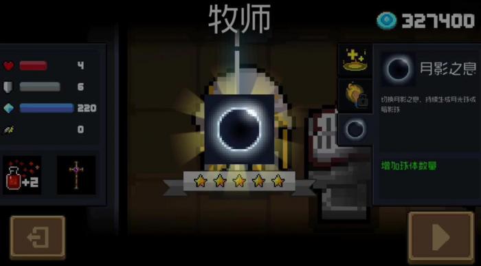 元气骑士月影之息有什么用1