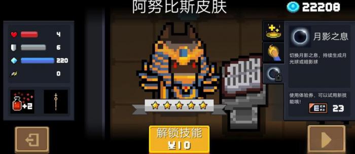 元气骑士月影之息有什么用2