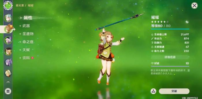 原神瑶瑶圣遗物该怎么选2