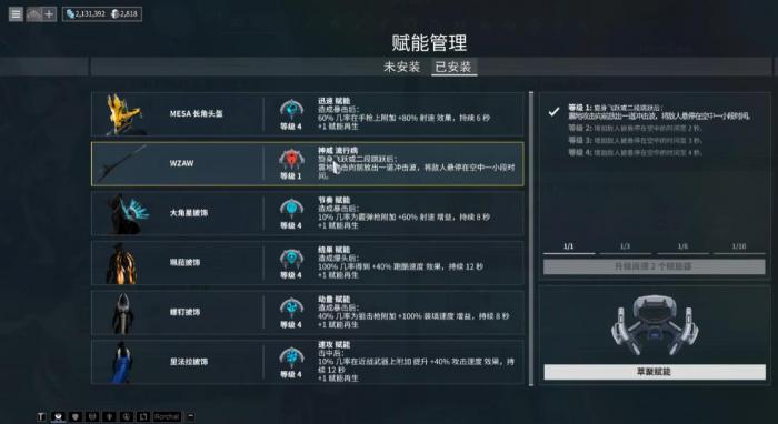 星际战甲唤雨使会掉落哪些赋能2