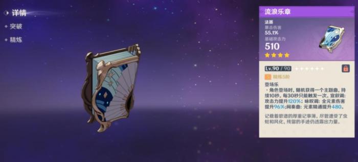原神流浪乐章怎么样1
