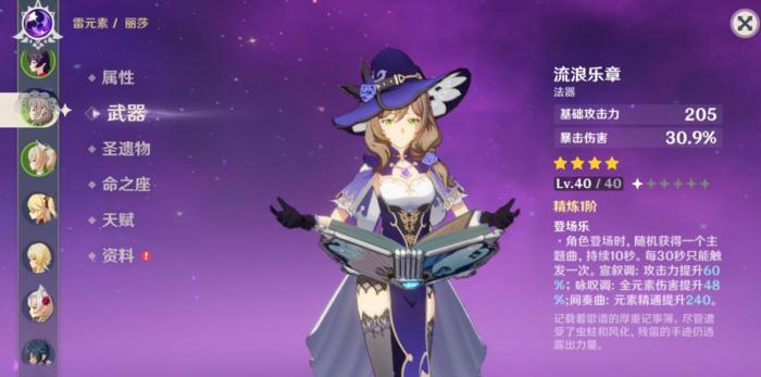 原神流浪乐章怎么样2