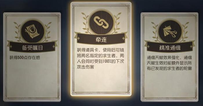 第五人格终场狂欢卡片有什么用3