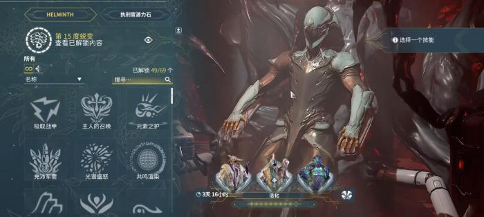 星际战甲Helminth独有技能有哪些1