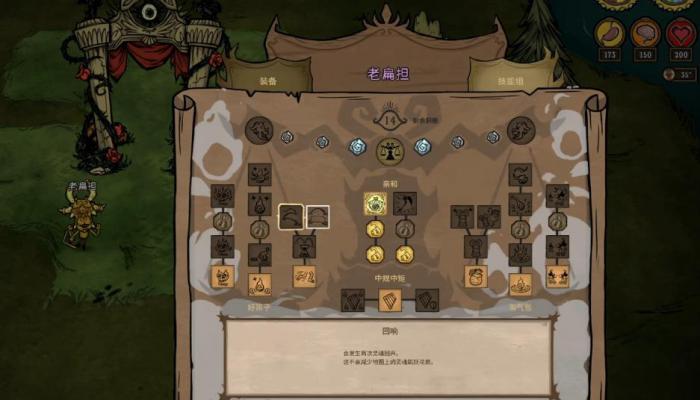 饥荒联机版沃拓克斯好孩子技能组怎么点1