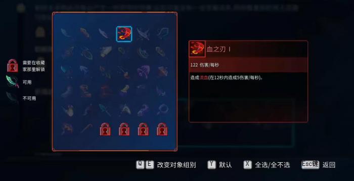 死亡细胞流血打法怎么玩1