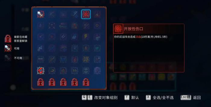 死亡细胞流血打法怎么玩3