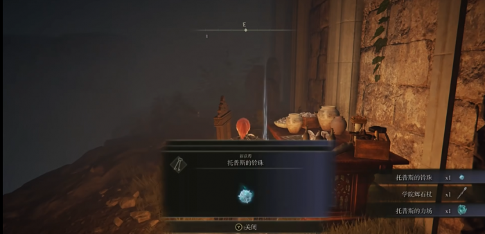 艾尔登法环托普斯支线任务怎么做3