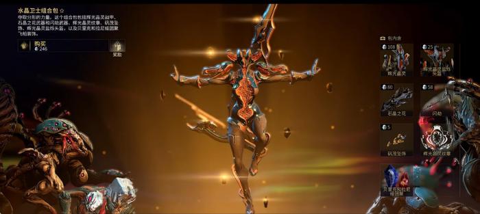 星际战甲Citrine有什么能力1