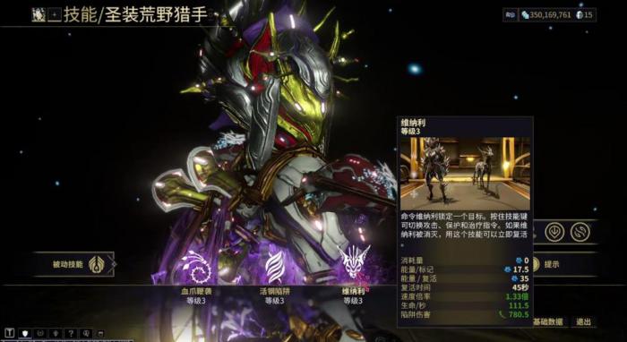 星际战甲哪些战甲可以提高资源获取2