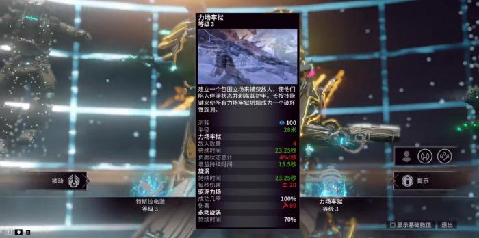 星际战甲拦截模式用什么战甲好1