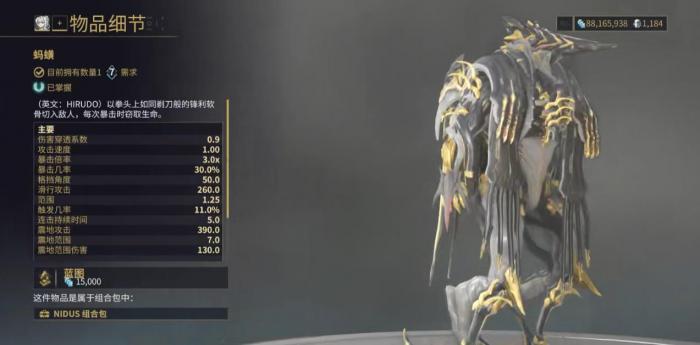 星际战甲血蛭这把武器怎么样1