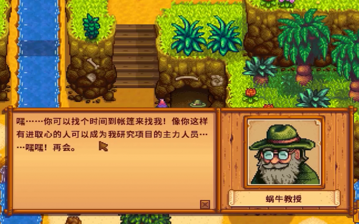 星露谷物语怎么救蜗牛教授1