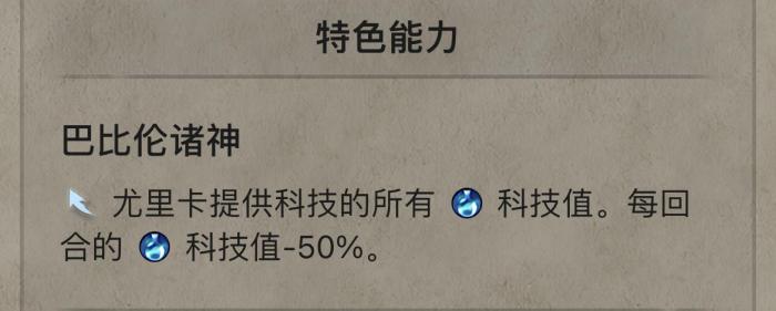 文明6巴比伦技能是什么2