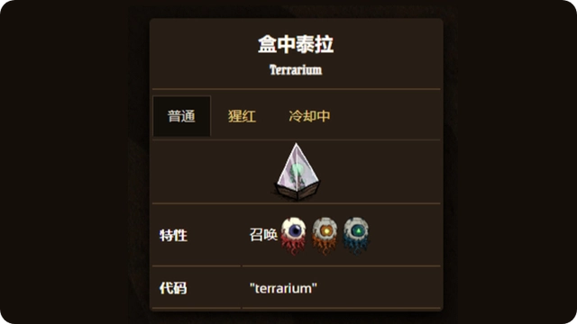 饥荒盒中泰拉有什么用1