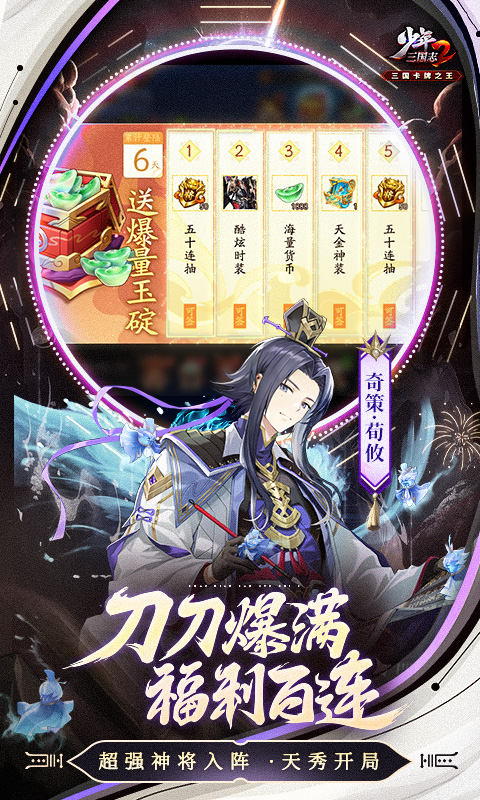 少年三国志2回天转日关卡通关技巧与阵容搭配指南1