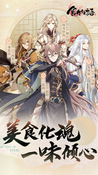 《食物语》中龙凤配的好感礼物全解析1