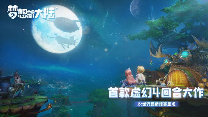 《梦想新大陆》战力提升全攻略：高效方法助你快速变强1