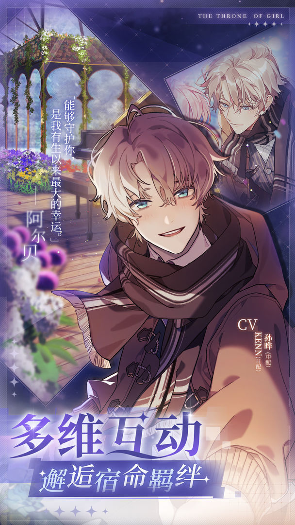 《少女的王座》阿尔贝送礼指南：揭秘他的喜好与礼物选择1