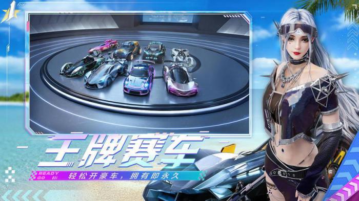 王牌竞速本命座驾选择指南：如何挑选最适合你的赛车1