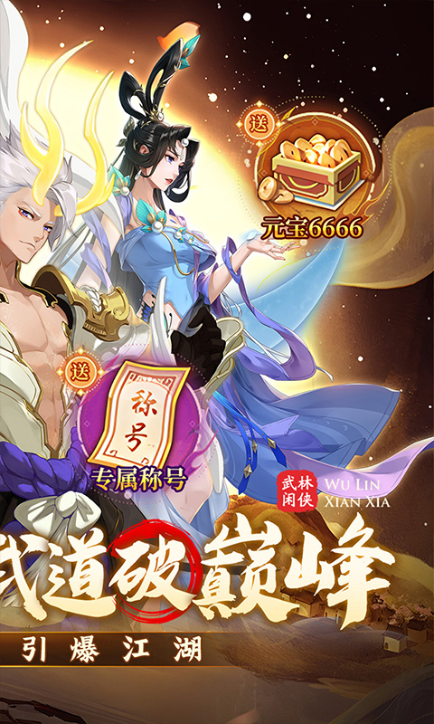 武林闲侠金山派最佳阵容搭配指南1