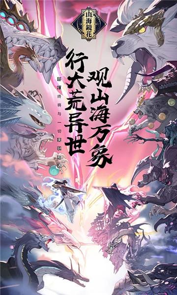 山海镜花礼包兑换码大全及使用指南1