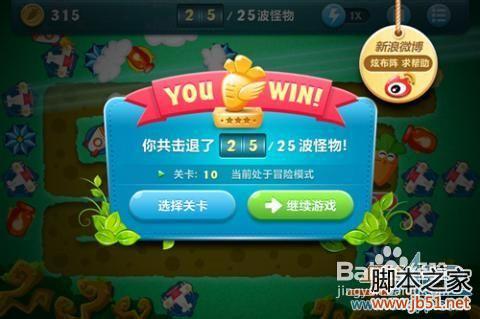 保卫萝卜挑战模式9至12关图文攻略5