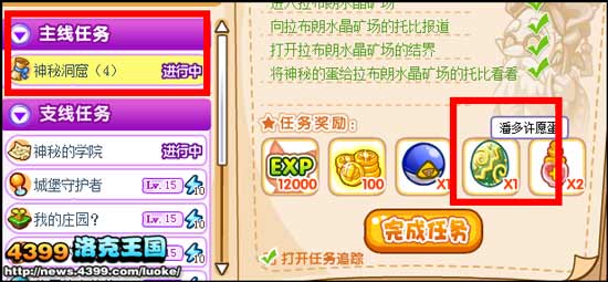 洛克王国潘多许愿蛋获取途径在哪里可以获得潘多许愿蛋1