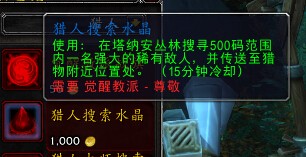 wow觉醒教派声望快速刷取方法与地点推荐5