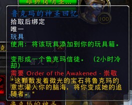 wow觉醒教派声望快速刷取方法与地点推荐6