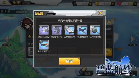 碧蓝航线关卡装备设计图掉落全解析2