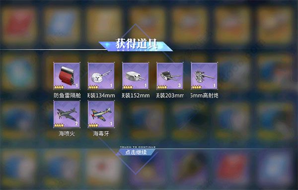 碧蓝航线关卡装备设计图掉落全解析3