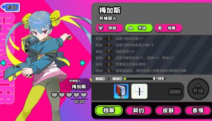 吉星派对机械超人玩法攻略4