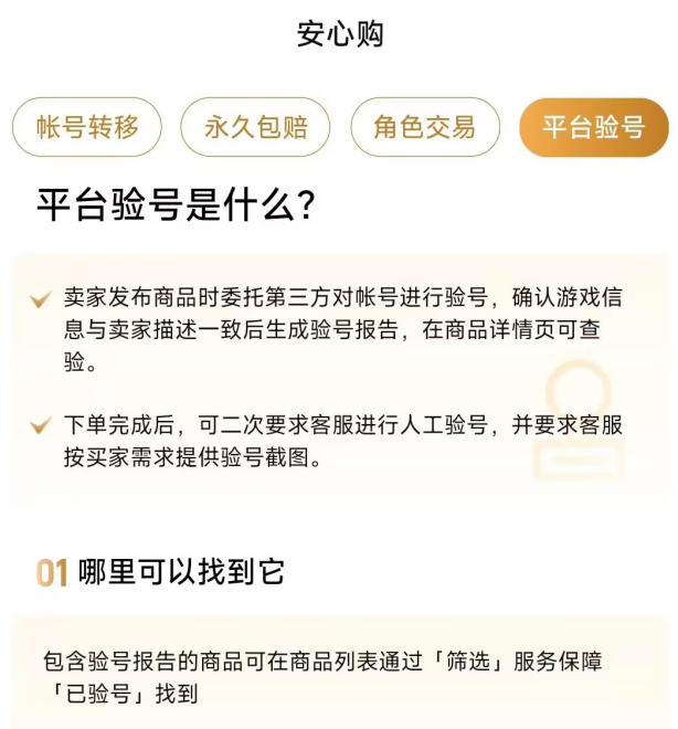 蛋仔派对小号交易平台推荐及安全交易APP分享2