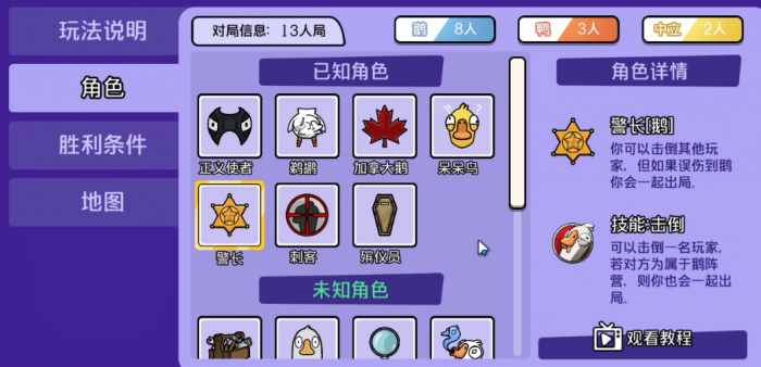 鹅鸭杀手游警长玩法详解1