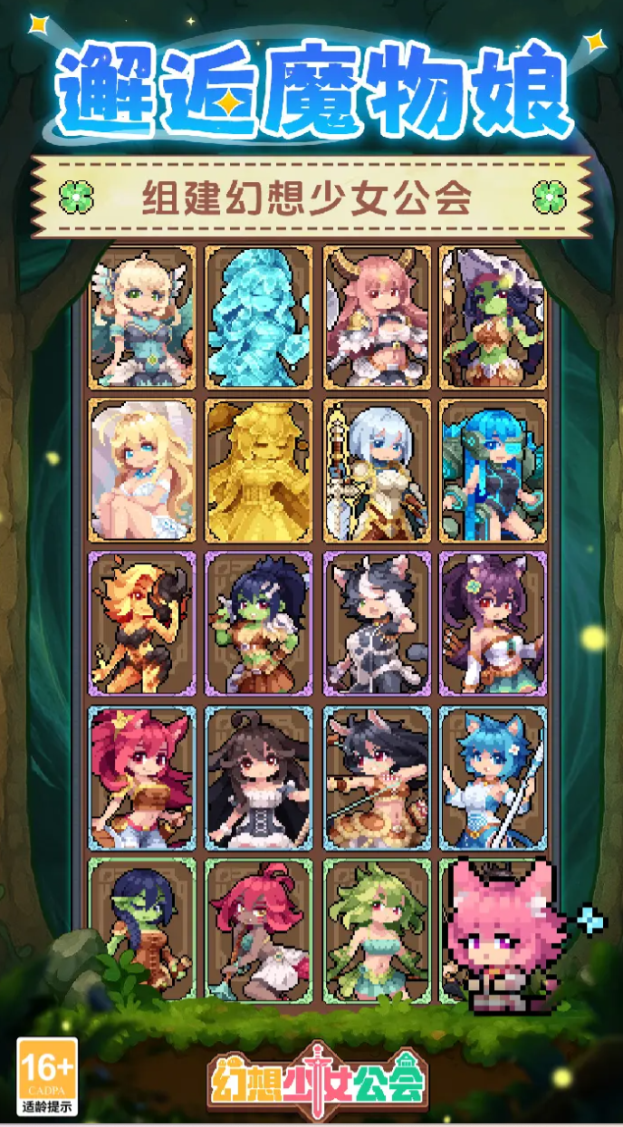 幻想少女公会零氪攻略1