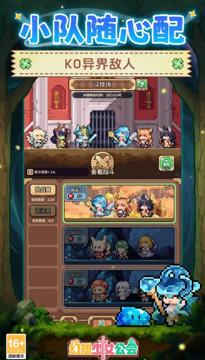 幻想少女公会零氪攻略3