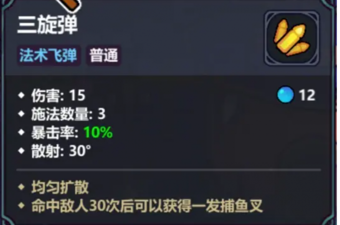 魔法工艺手游潜水员戴夫飞叉流派详解4