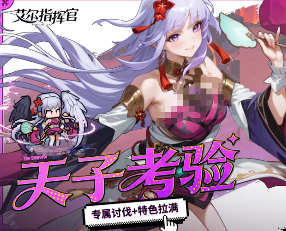 艾尔指挥官好玩吗4