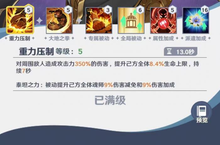 斗罗大陆零泰坦巨猿强度解析1