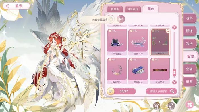 小花仙拉贝尔之约是什么游戏1