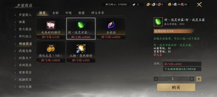 天下万象声望获取攻略1