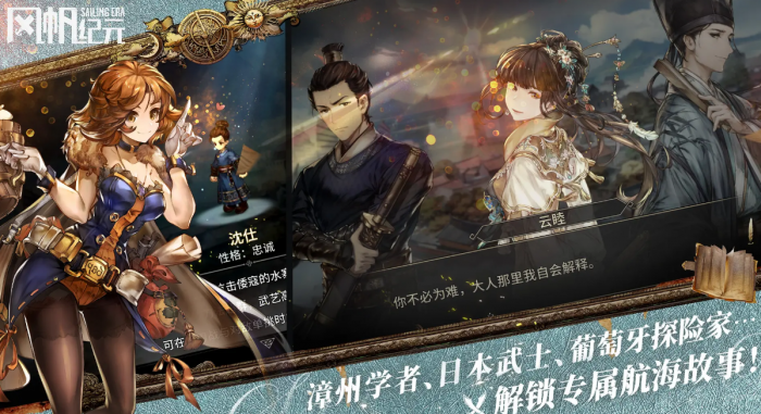 风帆纪元手游是什么类型游戏3