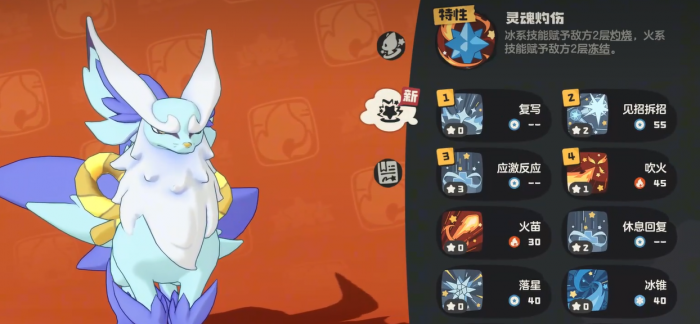 洛克王国尖嘴狐仙培养攻略3